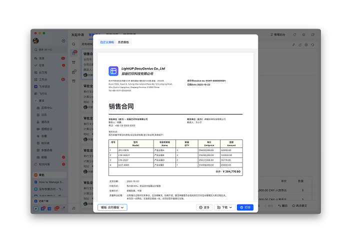 DocuGenius x Feishu Approval Integration | DocuGenius