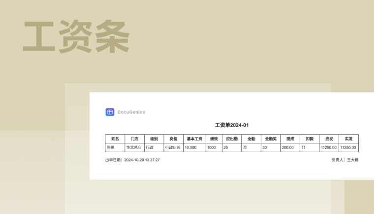 用多维表格，自动生成人事合同的最佳实践